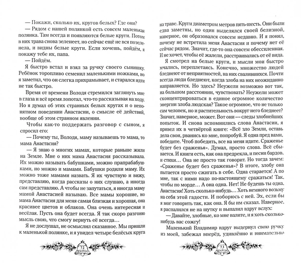 Родовая книга. Книга 6