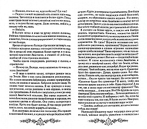 Родовая книга. Книга 6