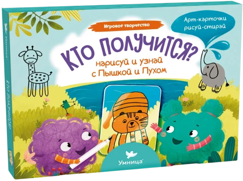 Арт-карточки. Кто получится?