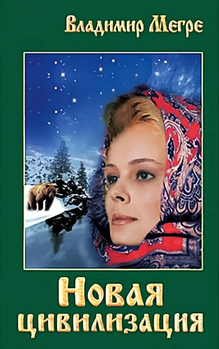 Neue Zivilisation Buch 8. Teil 1 (Taschenbuch)