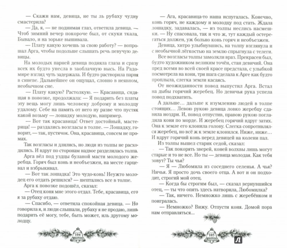 Nauja civilizacija Knyga 8. Meilės papročiai. Dalis 2 (minkštas viršelis)