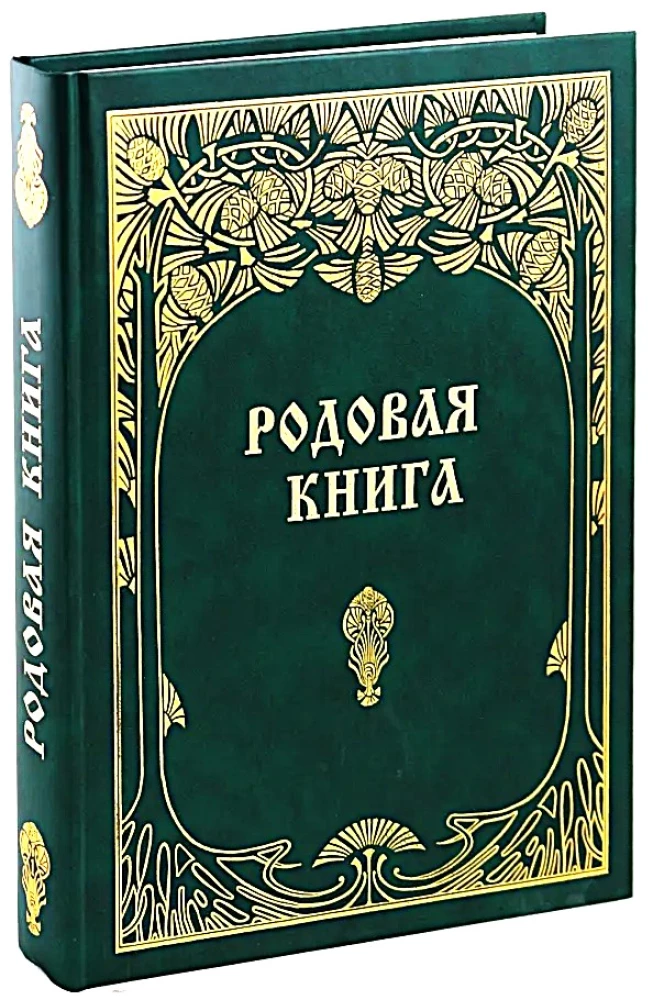 Family Book for Keeping a Chronicle