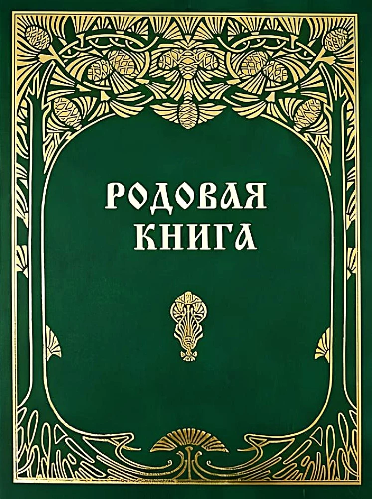 Family Book for Keeping a Chronicle