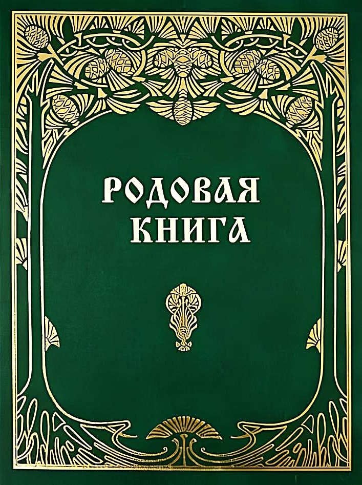 Perekonna raamat ajaloo pidamiseks