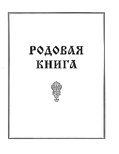 Family Book for Keeping a Chronicle