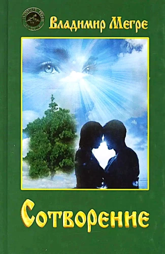 Schöpfung. Buch 4
