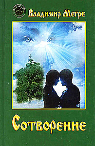 Creation. Book 4