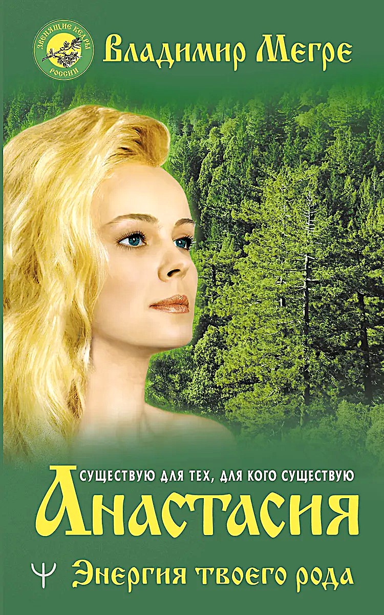 Anastazja. Energia twojego rodu