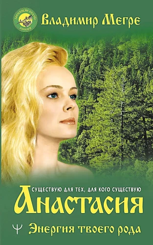 Anastasija. Tavo giminės energija