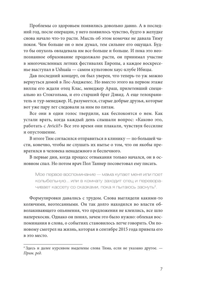 Avicii. Официальная биография