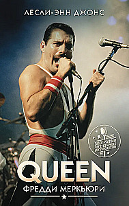 Queen. Фредди Меркьюри