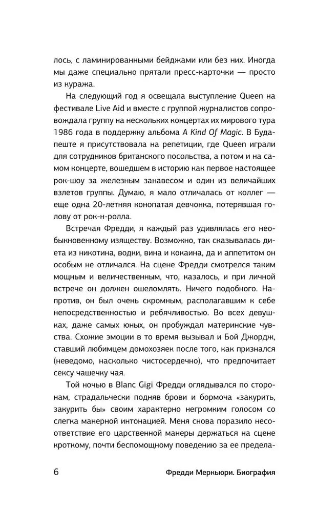 Queen. Фредди Меркьюри