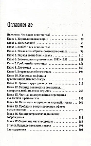 Голос зверя. Дикая история хеви-метала
