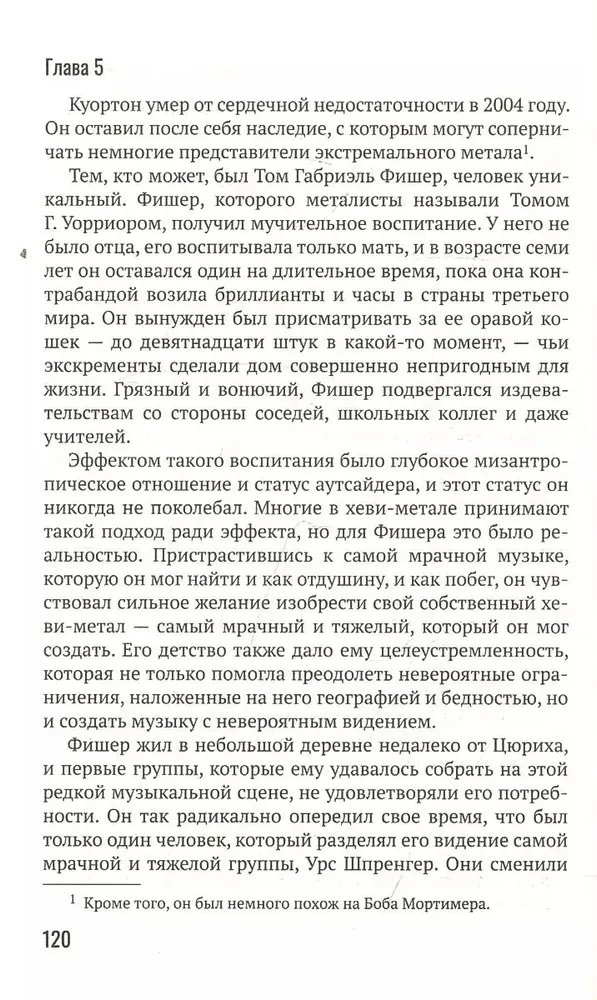 Голос зверя. Дикая история хеви-метала