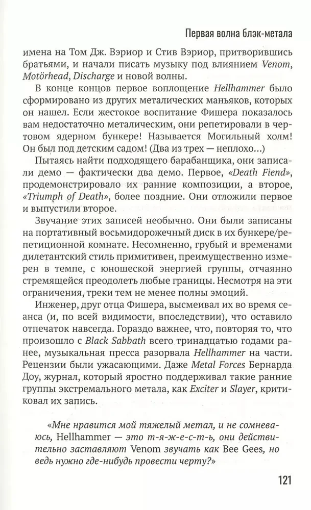 Голос зверя. Дикая история хеви-метала