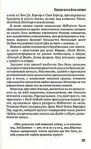 Голос зверя. Дикая история хеви-метала