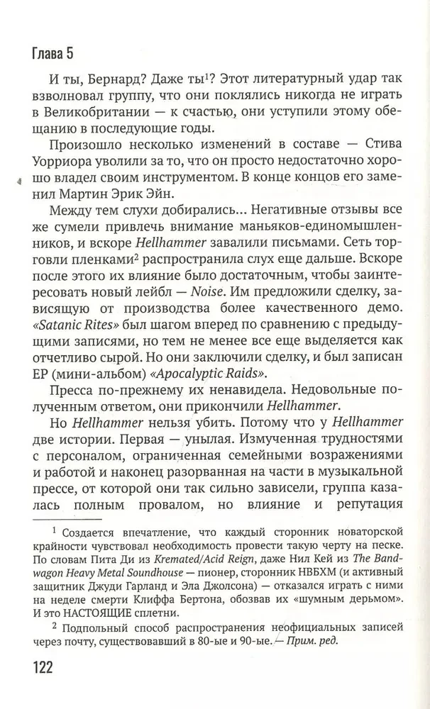 Голос зверя. Дикая история хеви-метала