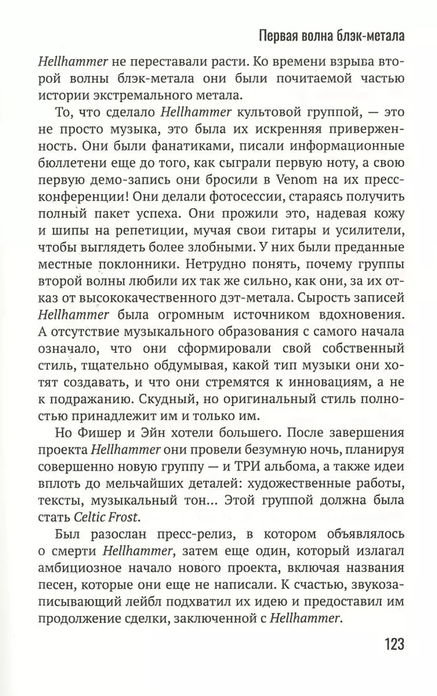 Голос зверя. Дикая история хеви-метала