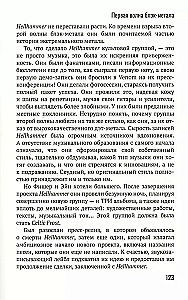 Голос зверя. Дикая история хеви-метала