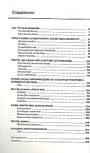 Машина песен. Внутри фабрики хитов