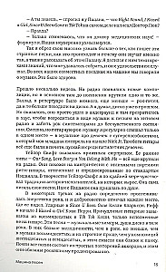 Машина песен. Внутри фабрики хитов
