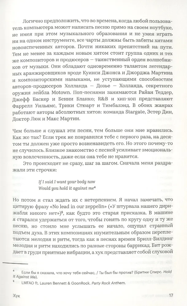 Машина песен. Внутри фабрики хитов
