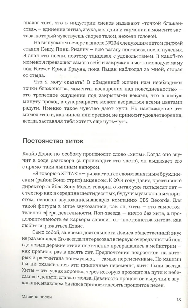 Машина песен. Внутри фабрики хитов