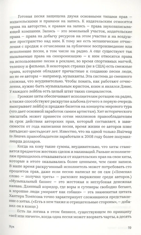 Машина песен. Внутри фабрики хитов