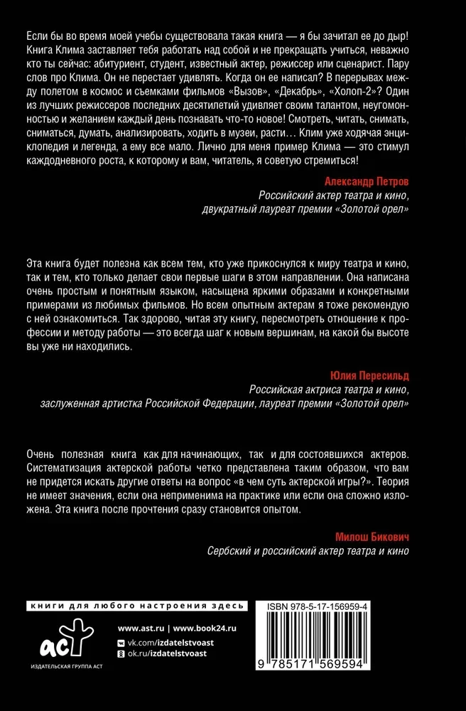 Мастер игры. Рабочие техники для актеров и режиссеров