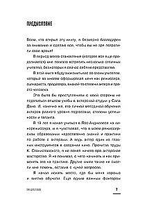 Мастер игры. Рабочие техники для актеров и режиссеров