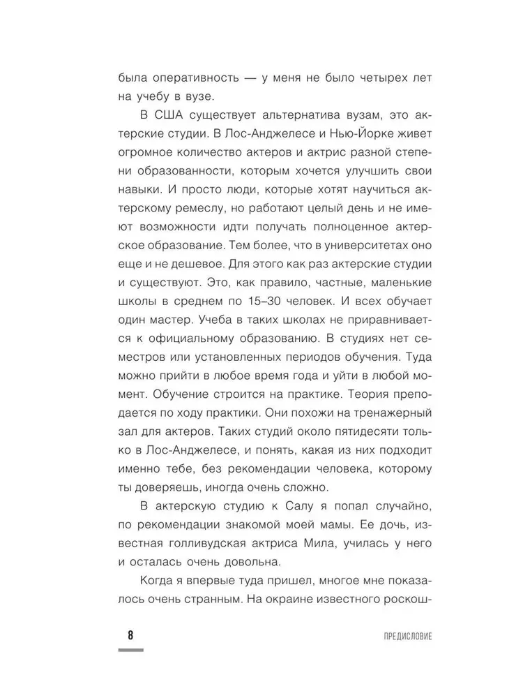 Мастер игры. Рабочие техники для актеров и режиссеров
