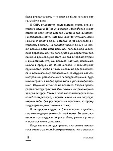 Мастер игры. Рабочие техники для актеров и режиссеров