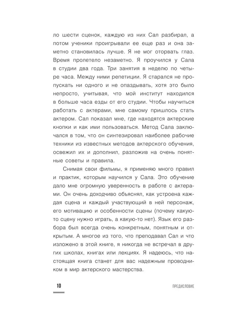 Мастер игры. Рабочие техники для актеров и режиссеров