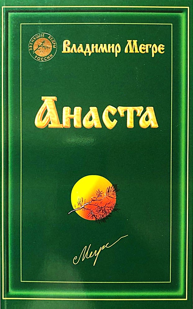 Anasta. Grāmata 10 (mīkstā vāka)