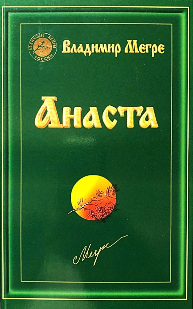 Anasta. Knyga 10 (minkštas viršelis)