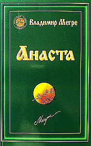 Anasta. Knyga 10 (minkštas viršelis)