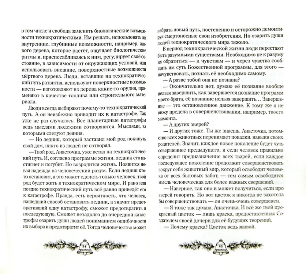 Anasta. Knyga 10 (minkštas viršelis)