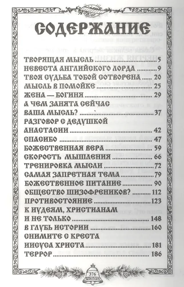 Gyvenimo energija. Knyga 7