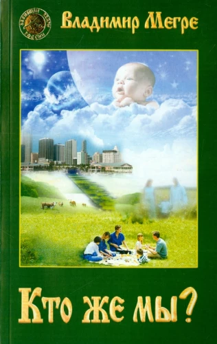 Wer sind wir? Buch 5 (Taschenbuch)