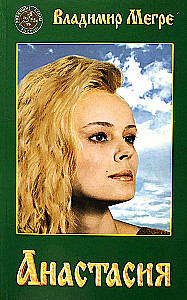 Anastasija. Knyga 1 (minkštas viršelis)