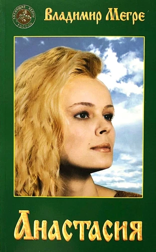 Anastasia. Buch 1 (Taschenbuch)