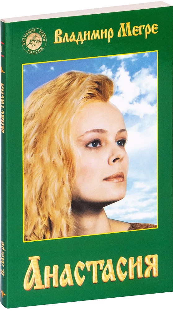 Anastasija. Knyga 1 (minkštas viršelis)