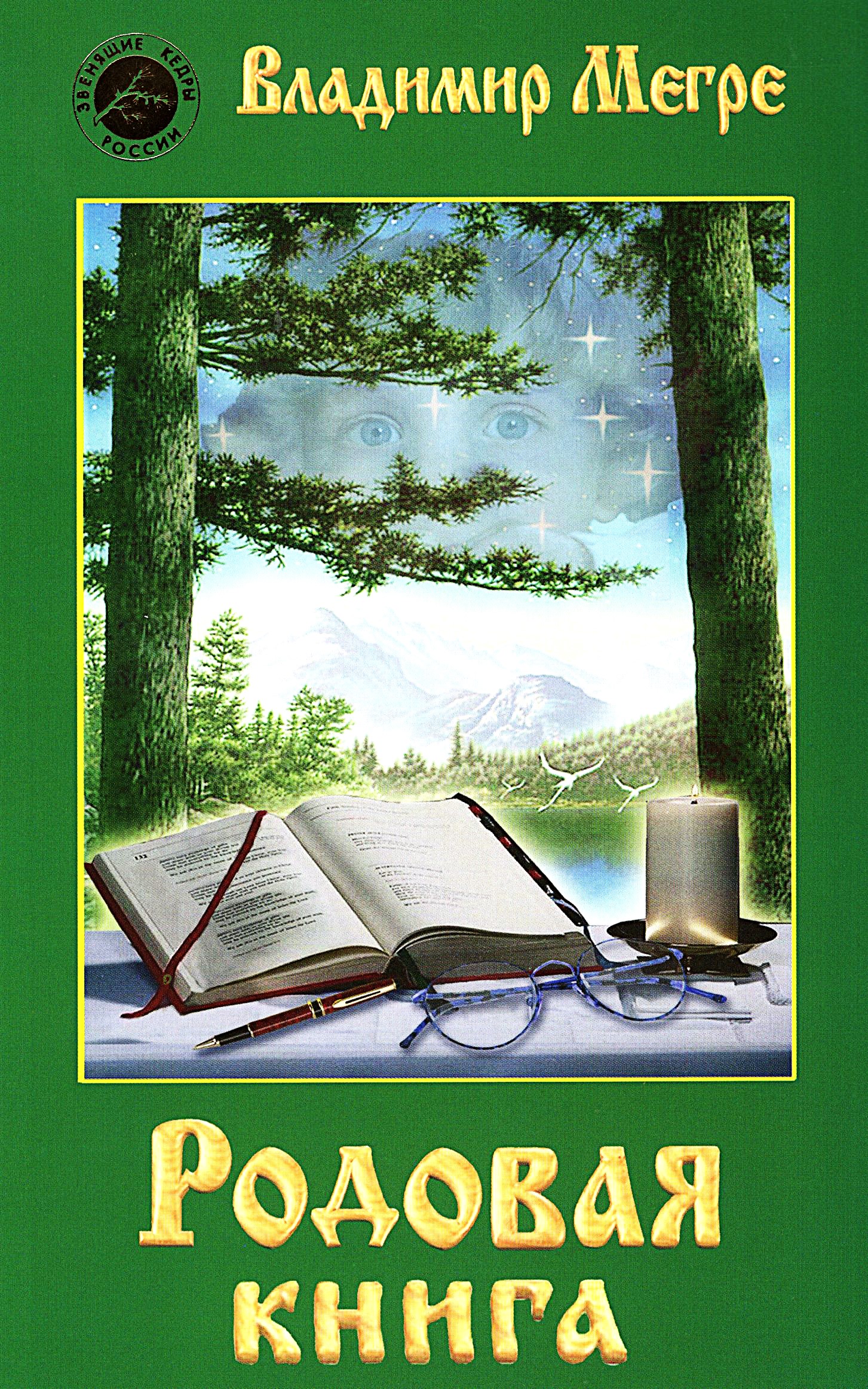 Księga rodzinna. Księga 6