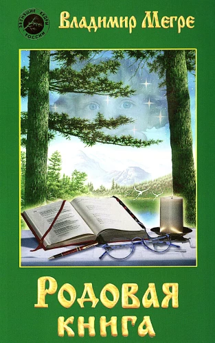 Stammbaum. Buch 6