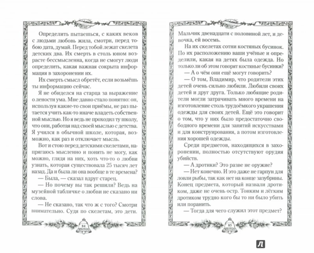 New Civilization Book 8. Rites of Love. Part 2