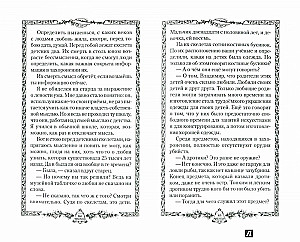 New Civilization Book 8. Rites of Love. Part 2