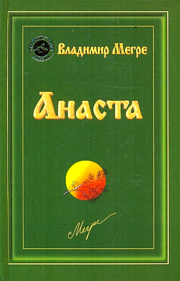 Anasta. Grāmata 10