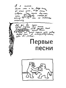 Wiersze. 1982-1990. Pełne zbiory tekstów