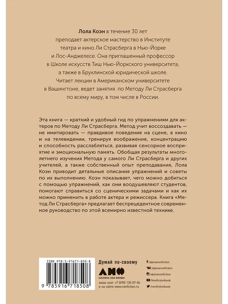 Метод Ли Страсберга. Сборник упражнений по актерскому мастерству