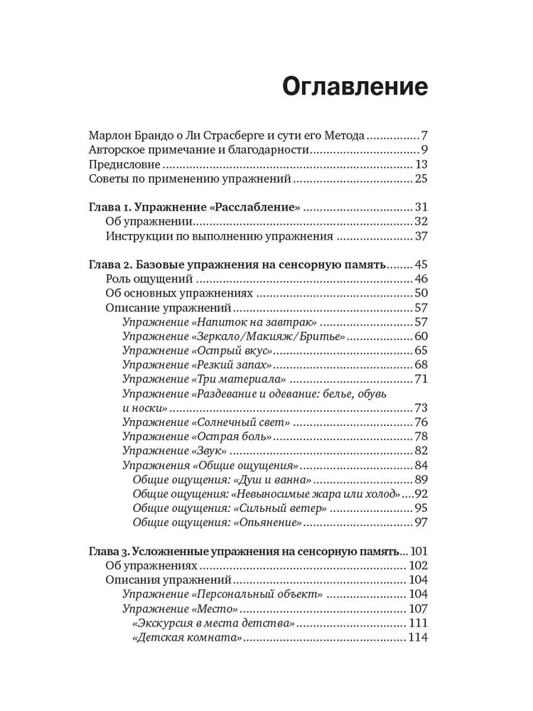 Метод Ли Страсберга. Сборник упражнений по актерскому мастерству